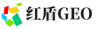 邹城红盾GEO